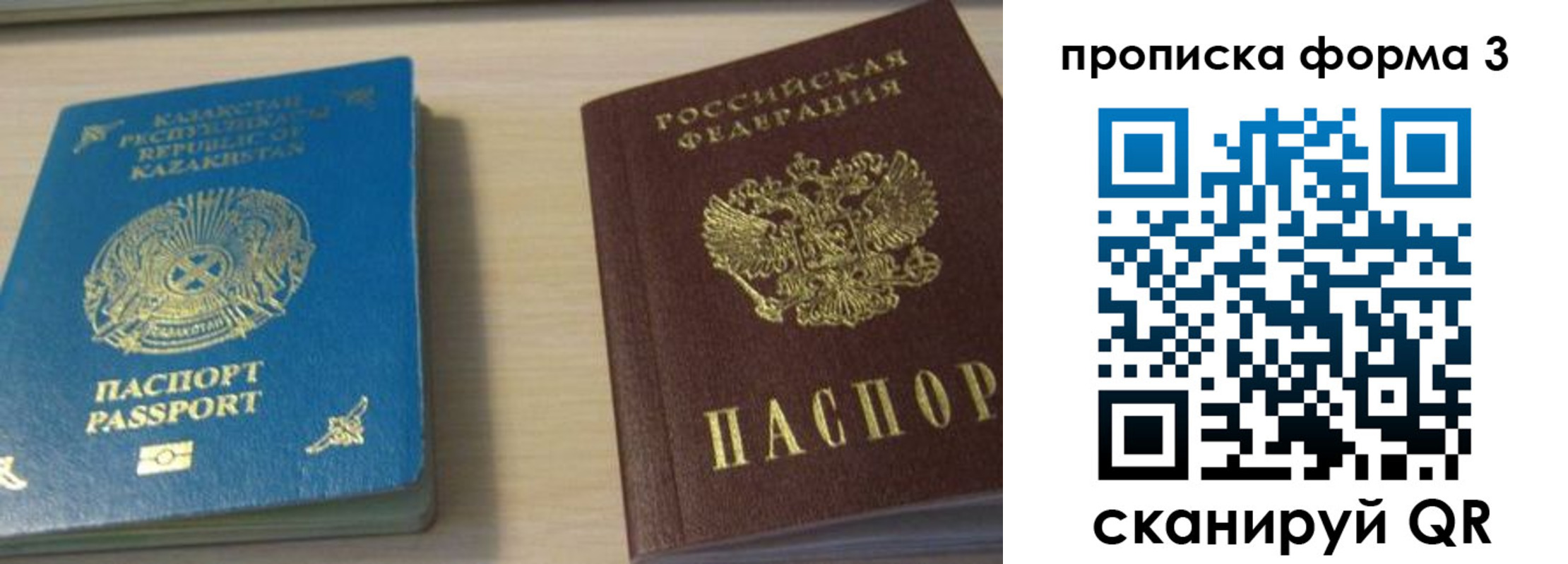 прописка от собственника в Джанкое