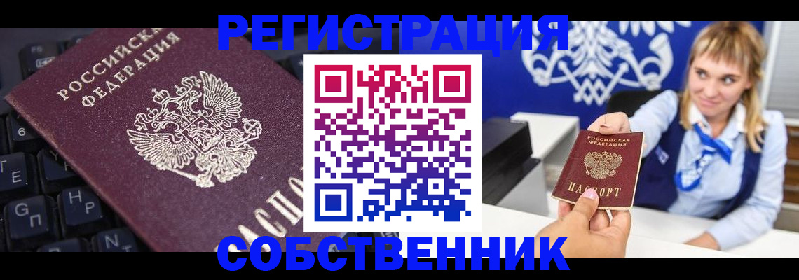 прописка 2025 в Джанкое