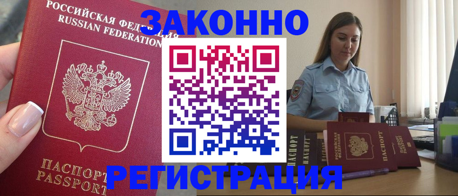 прописка иностранных граждан в Джанкое