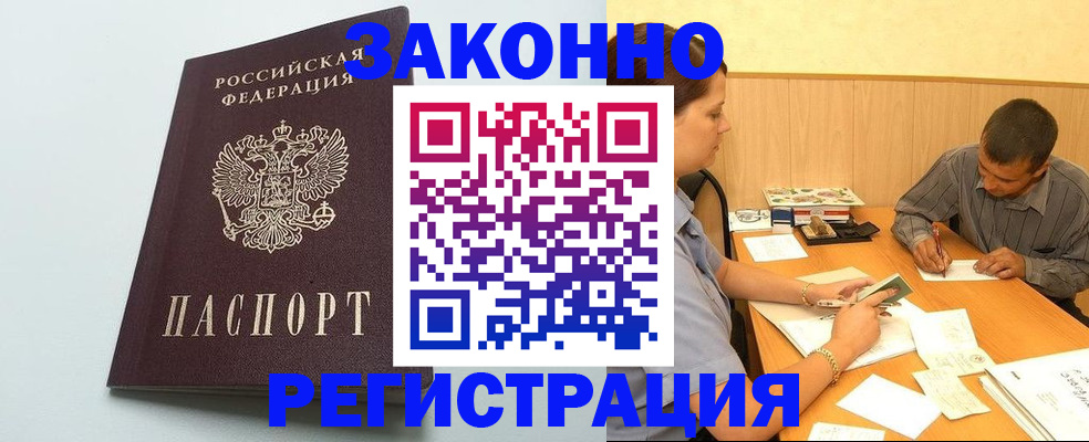 прописка регистрация в Джанкое